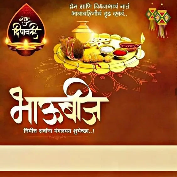 bhaubeej quotes in marathi