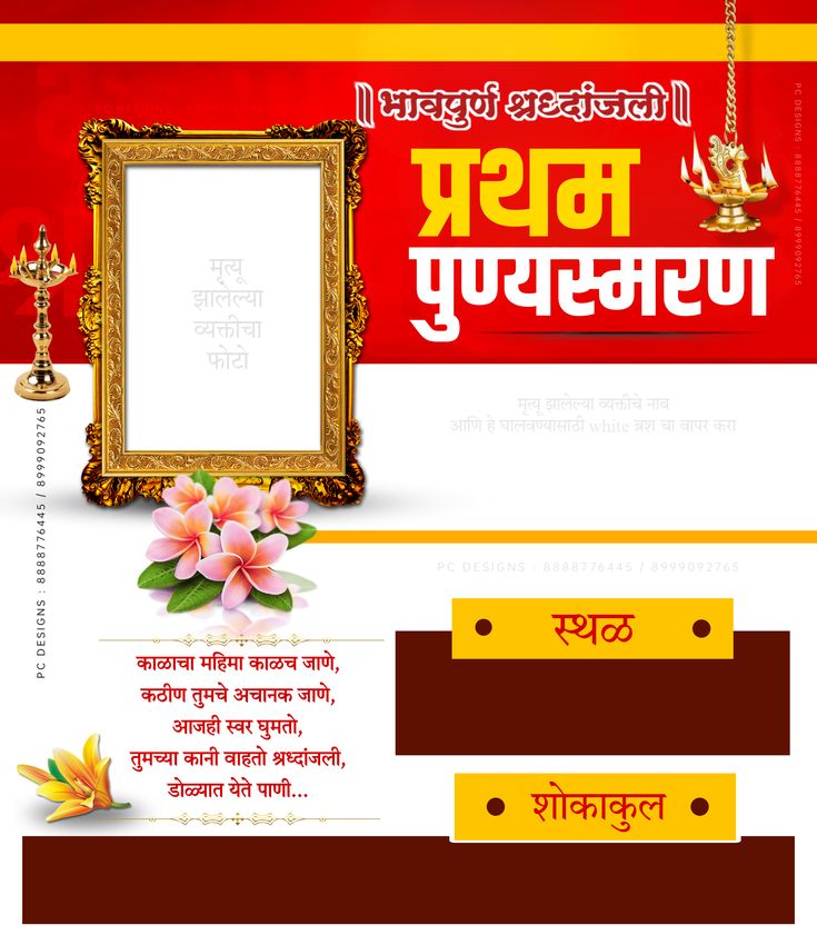 bhavpurna shradhanjali banner