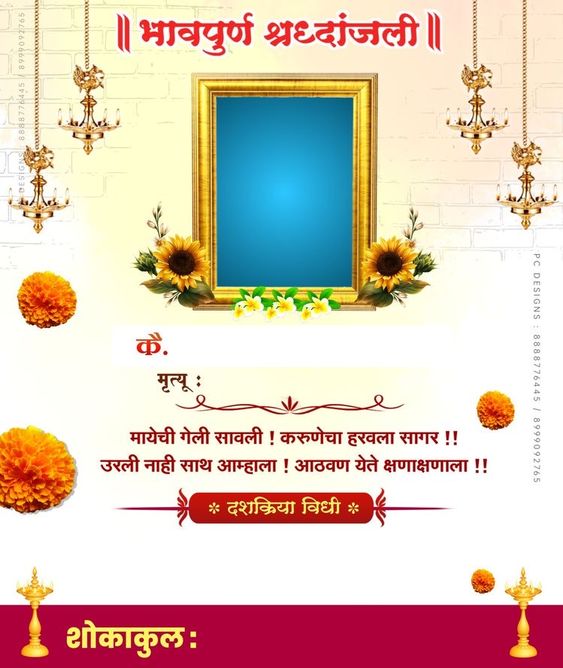 bhavpurna shradhanjali in marathi banner 1