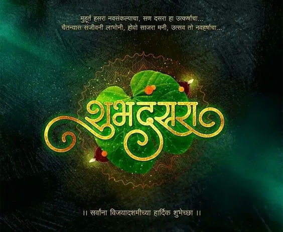 dasara wishes in marathi images 2