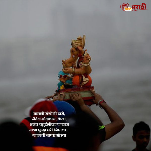 ganpati visarjan quotes in marathi