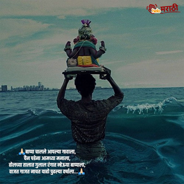 ganpati bappa visarjan quotes in marathi