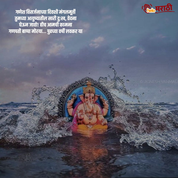 ganpati bappa visarjan quotes in marathi