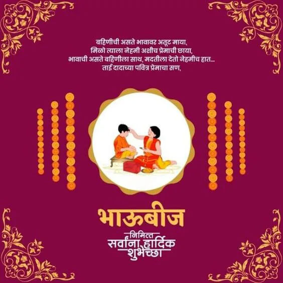 happy bhaubeej wishes in marathi