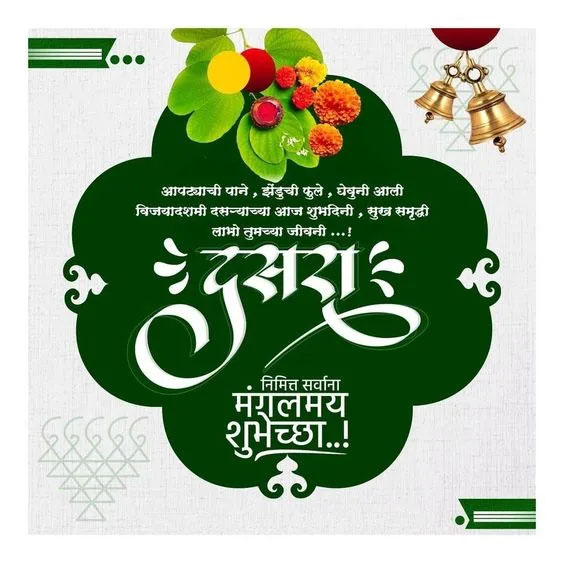 happy dasara wishes in marathi