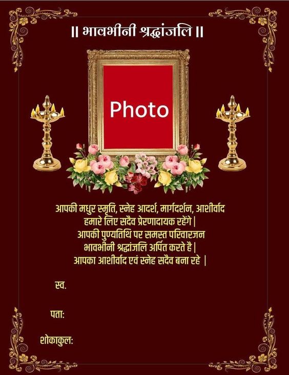 marathi bhavpurna shradhanjali png 2