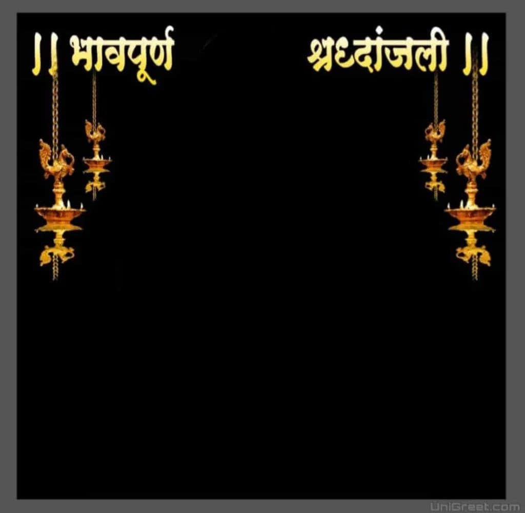 marathi bhavpurna shradhanjali png